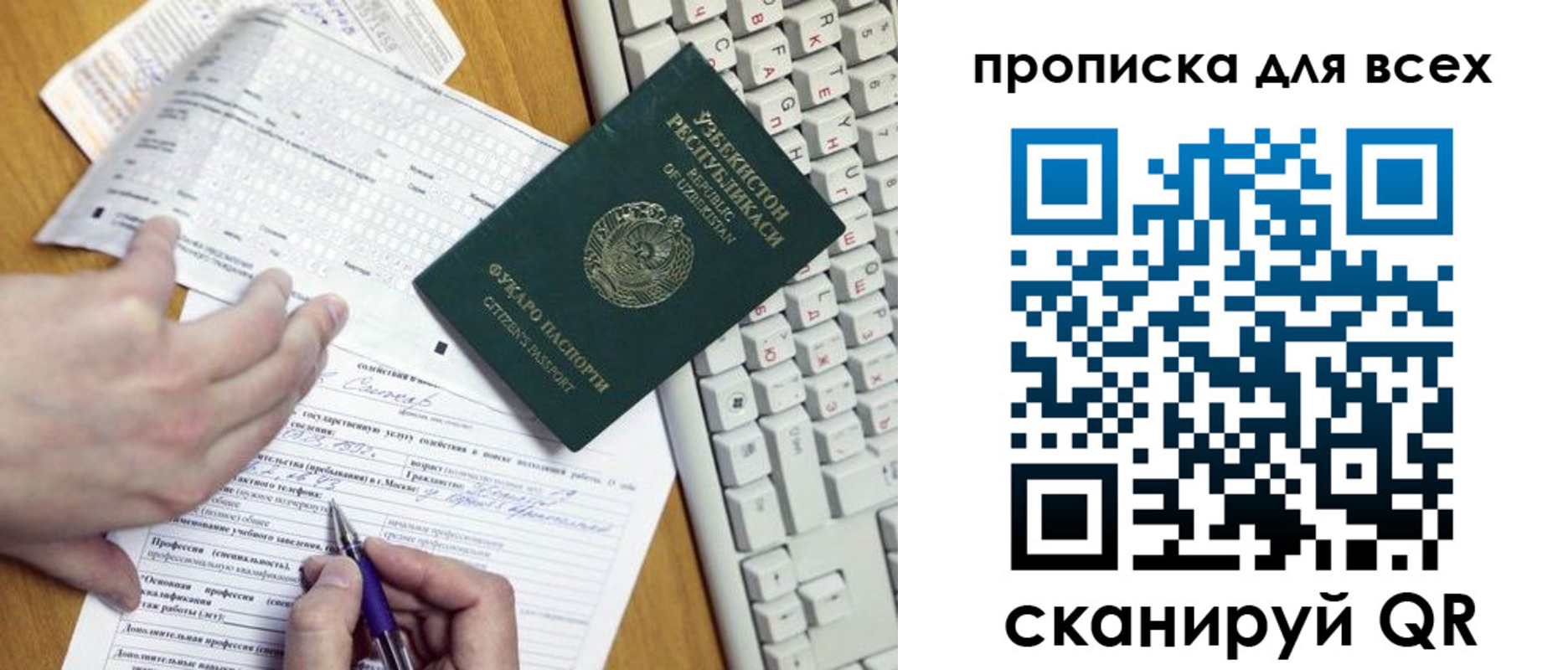 прописка для работы в Электростали