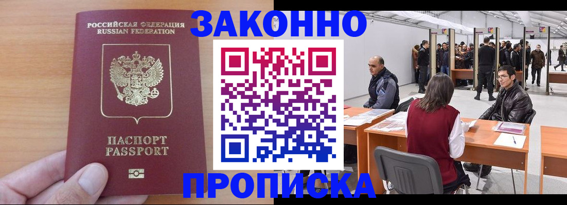 прописка 2025 в Электростали